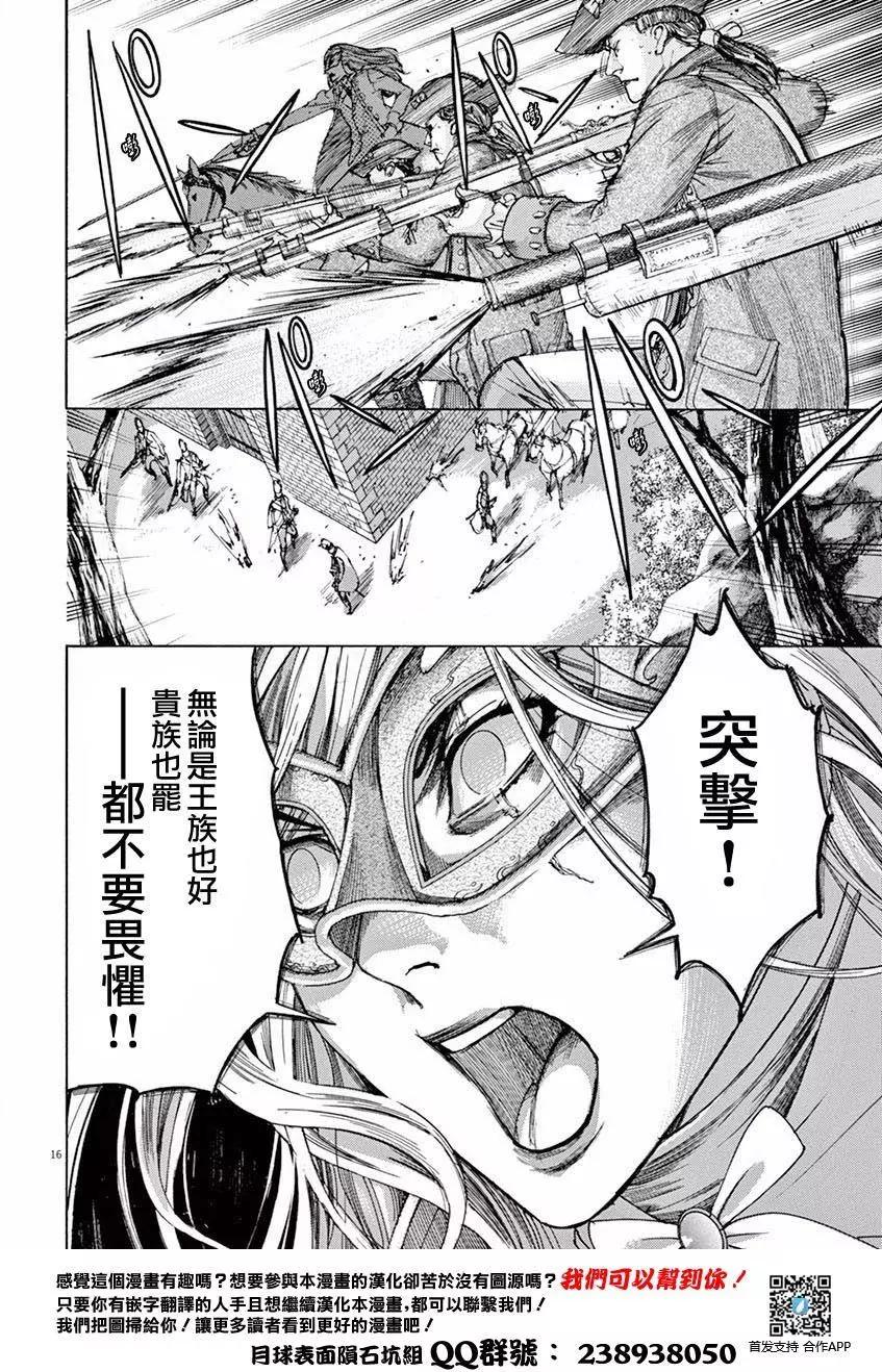 《第三犹太勇士》第10回 第16页