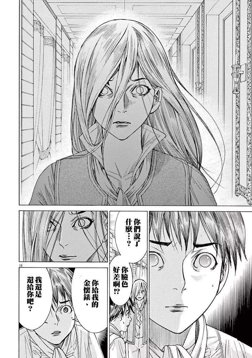 《第三犹太勇士》第10回 第18页