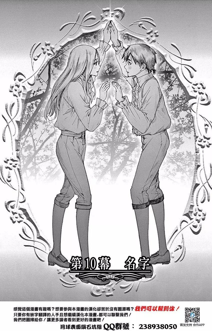 《第三犹太勇士》第10回 第1页