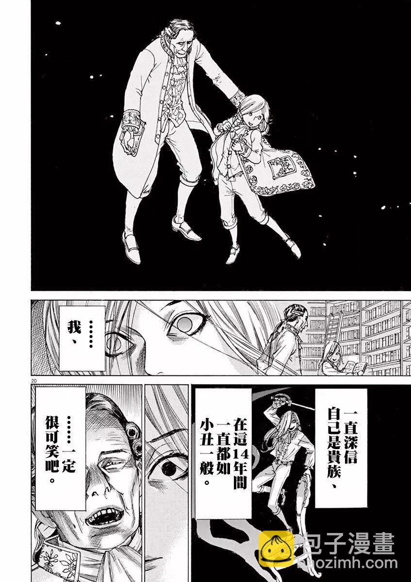 《第三犹太勇士》第10回 第20页