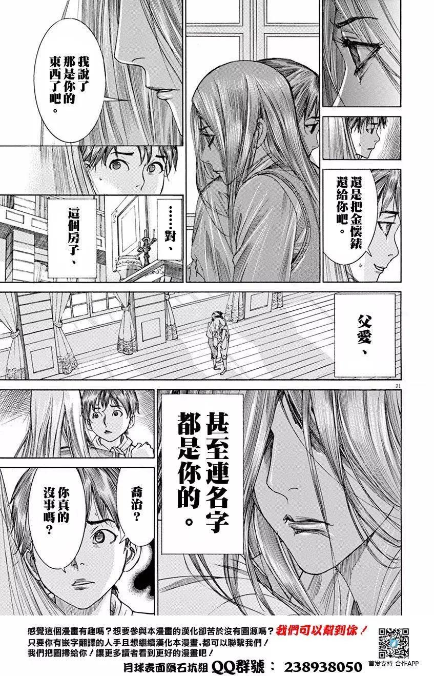《第三犹太勇士》第10回 第21页