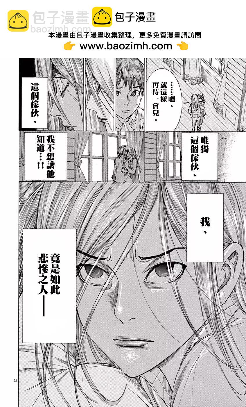 《第三犹太勇士》第10回 第22页