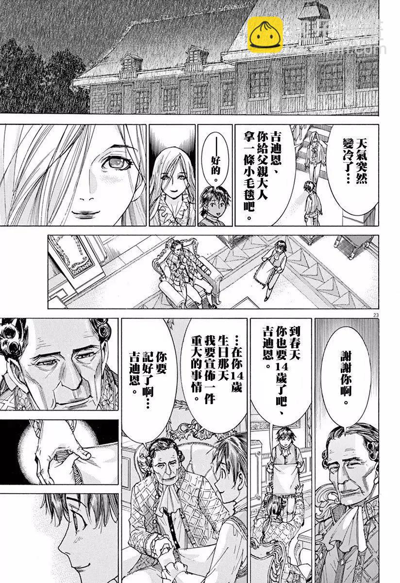 《第三犹太勇士》第10回 第23页
