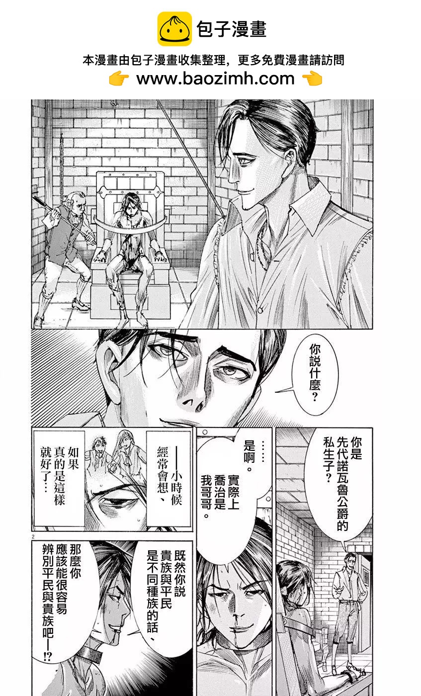 《第三犹太勇士》第10回 第2页