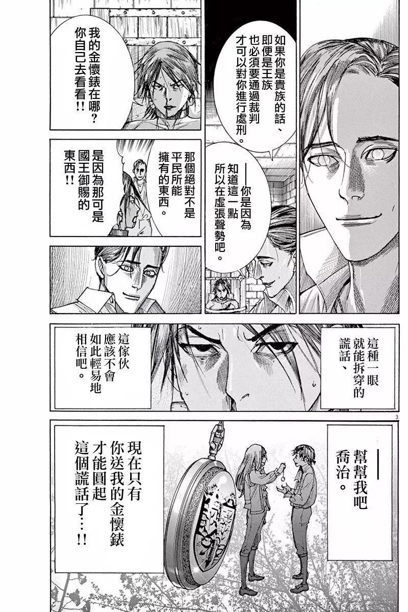 《第三犹太勇士》第10回 第3页