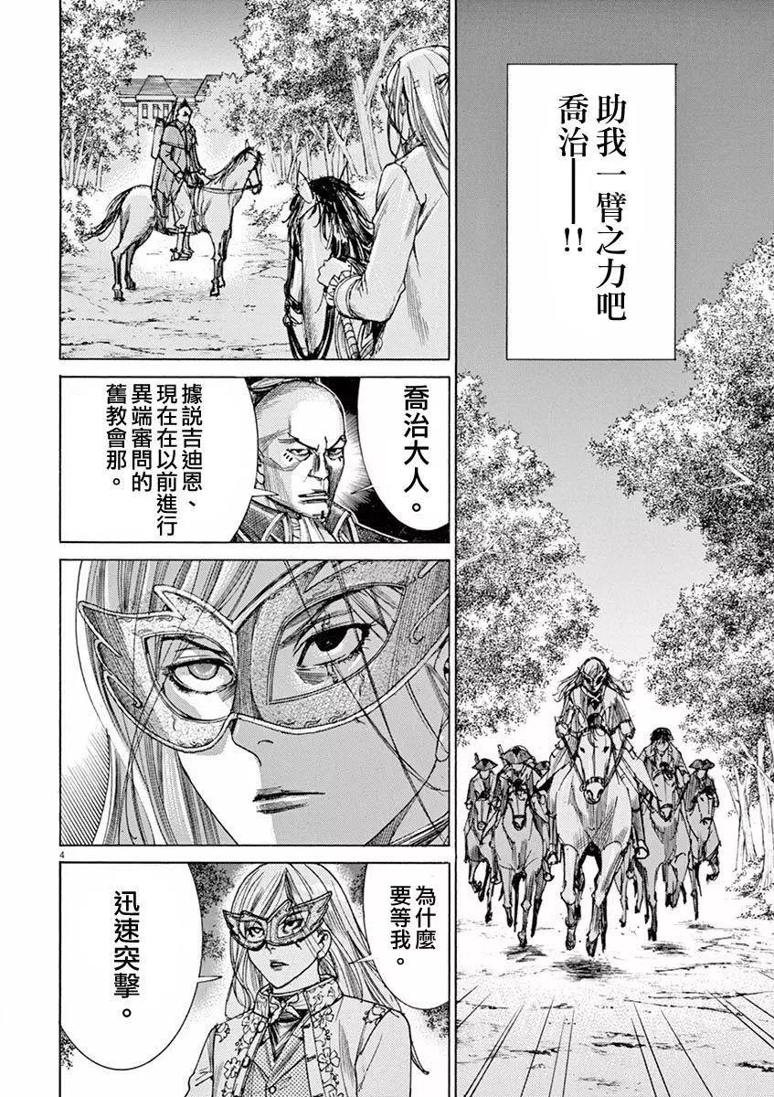 《第三犹太勇士》第10回 第4页