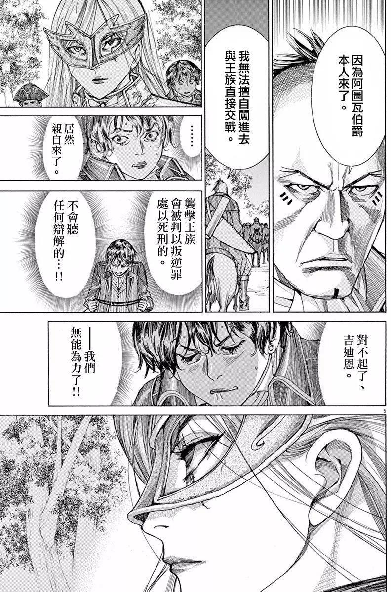 《第三犹太勇士》第10回 第5页