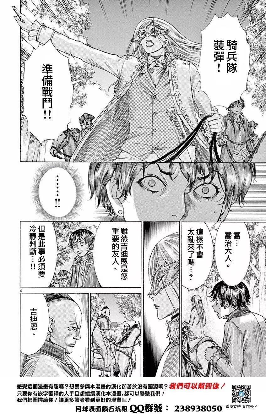 《第三犹太勇士》第10回 第6页