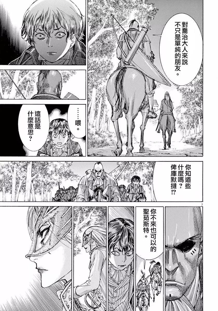 《第三犹太勇士》第10回 第7页