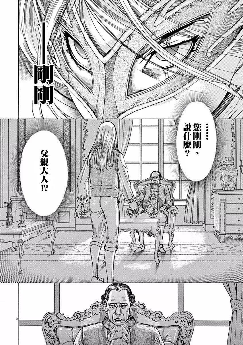 《第三犹太勇士》第10回 第8页