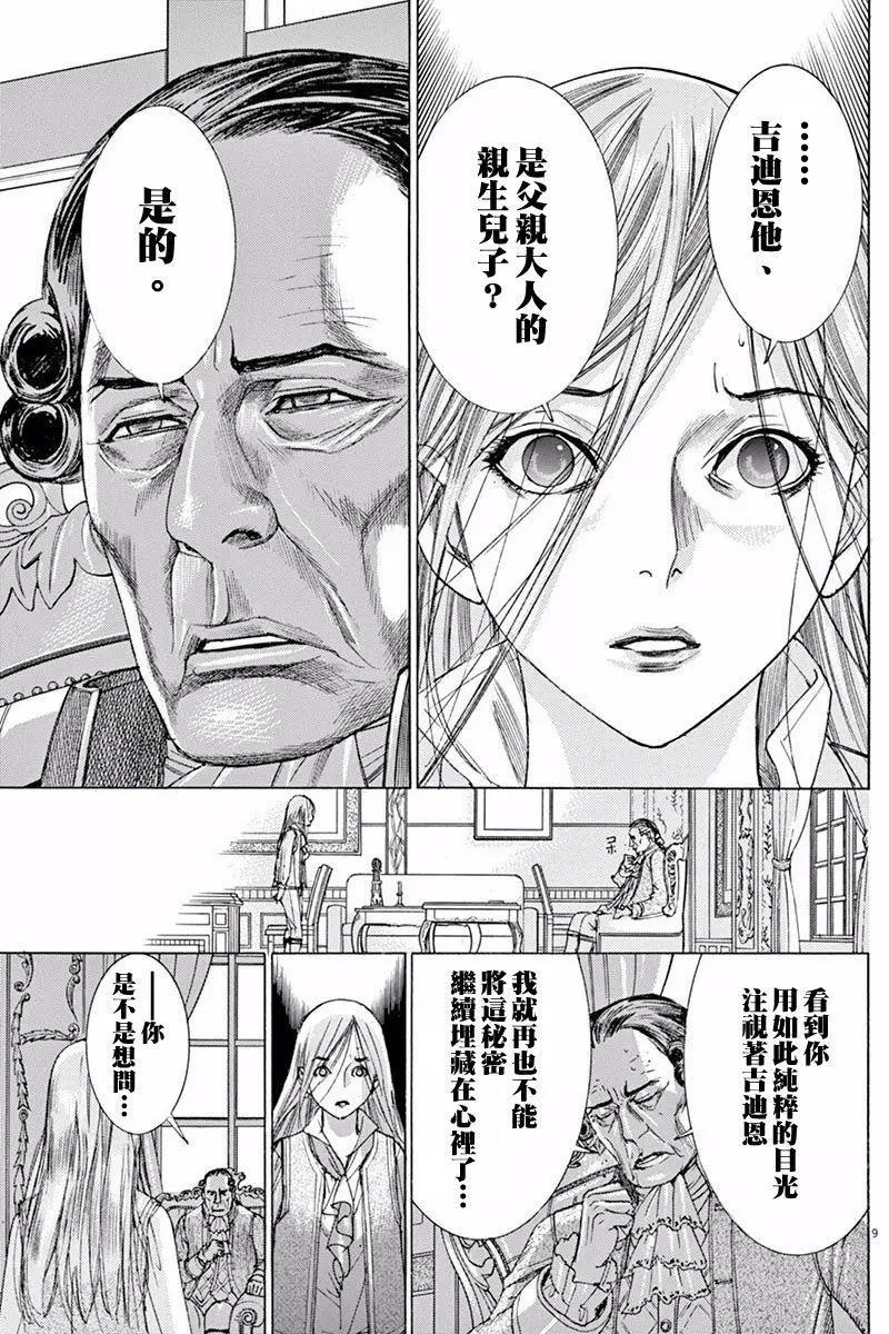 《第三犹太勇士》第10回 第9页