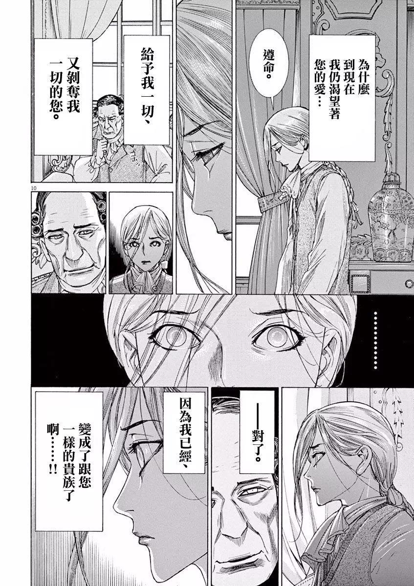 《第三犹太勇士》第11回 第10页