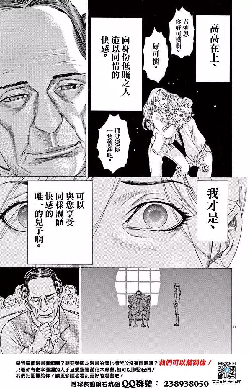 《第三犹太勇士》第11回 第11页