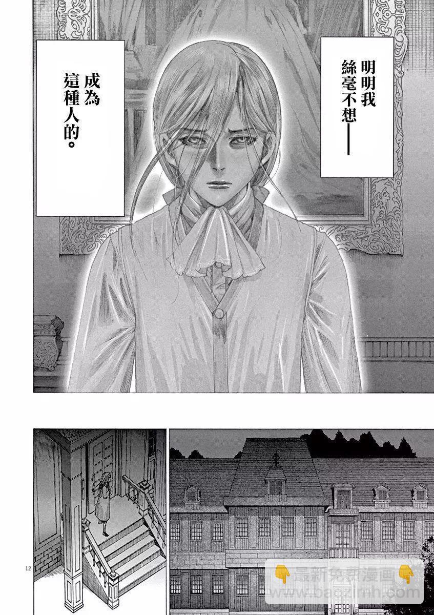 《第三犹太勇士》第11回 第12页