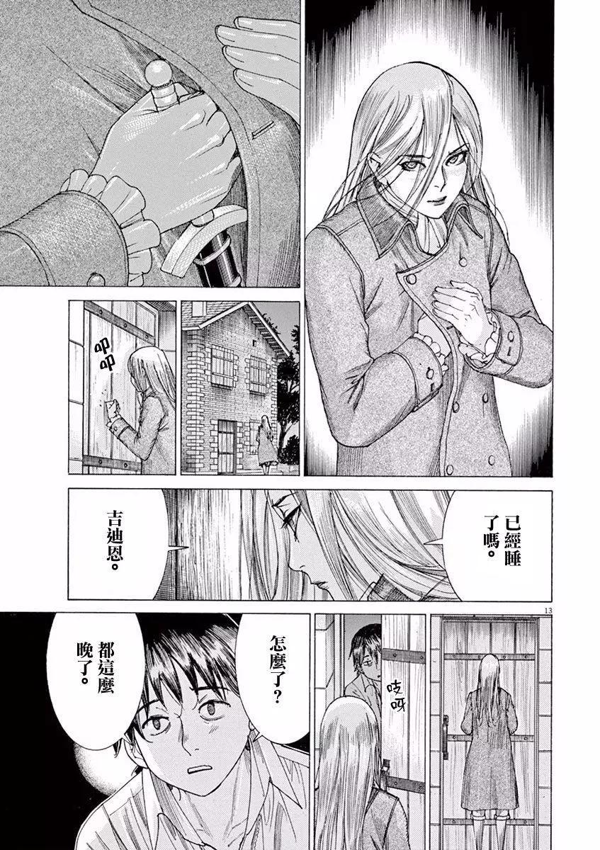 《第三犹太勇士》第11回 第13页