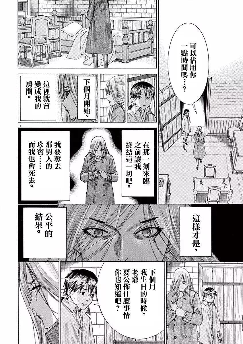 《第三犹太勇士》第11回 第14页