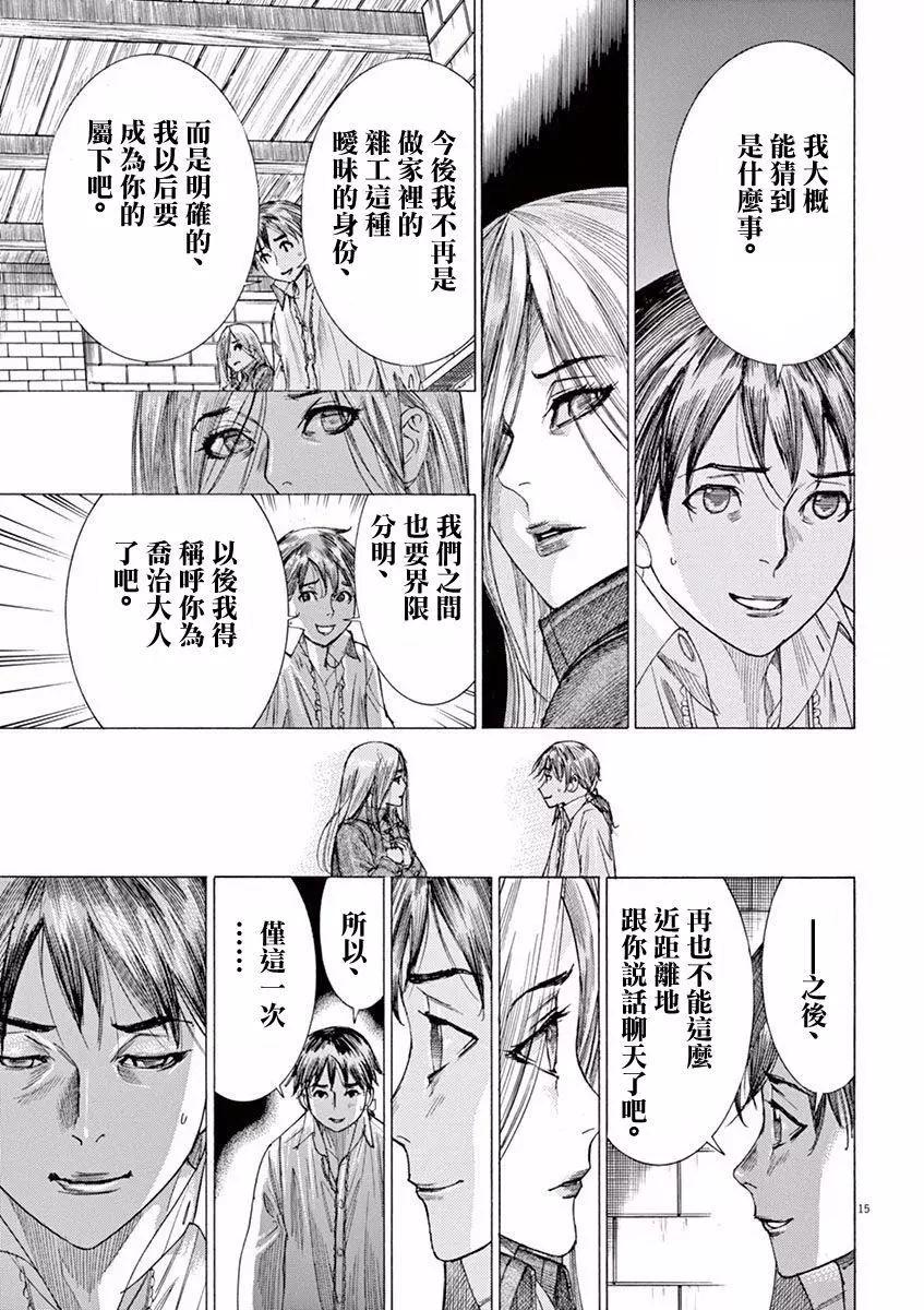 《第三犹太勇士》第11回 第15页