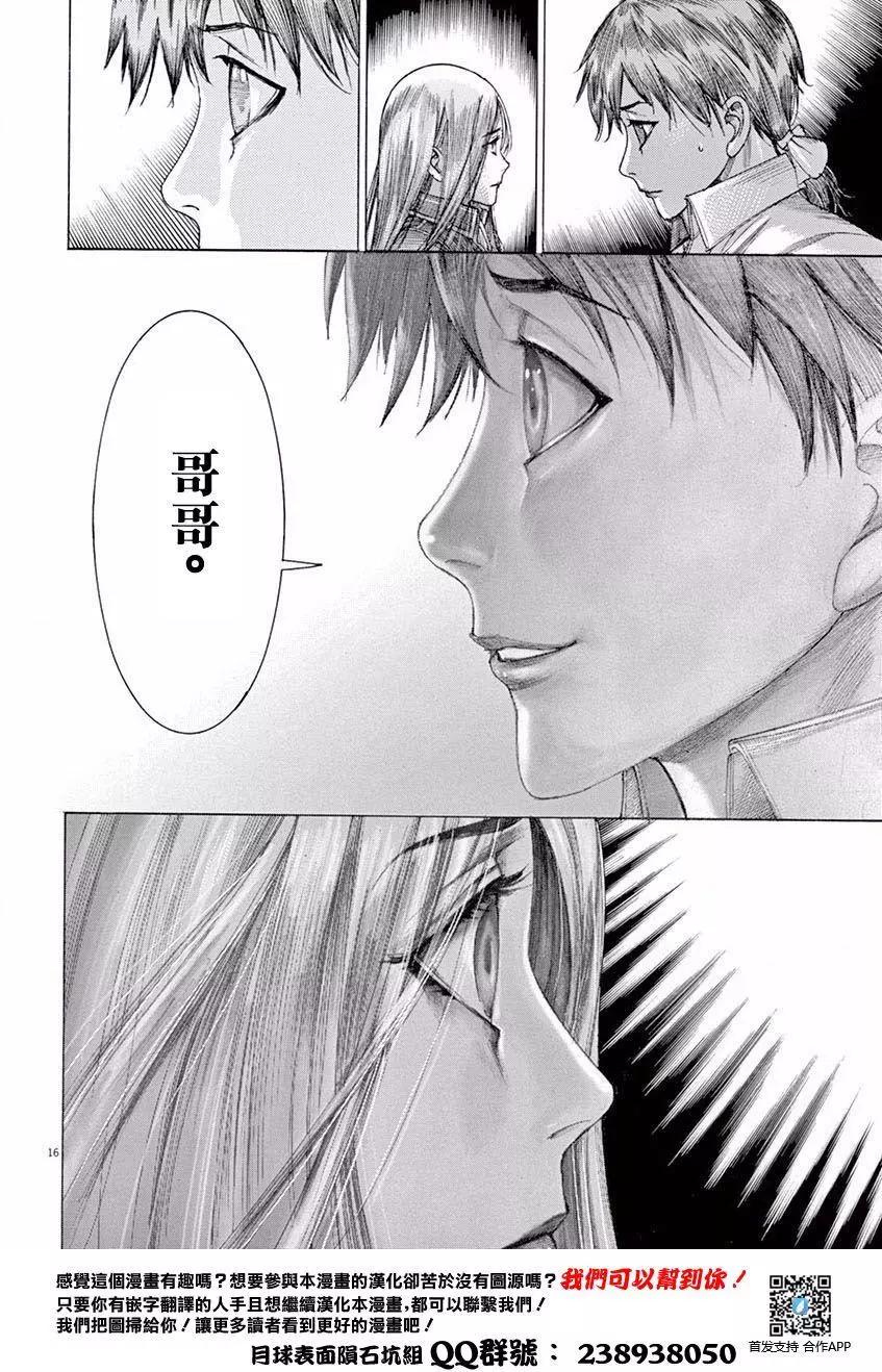 《第三犹太勇士》第11回 第16页