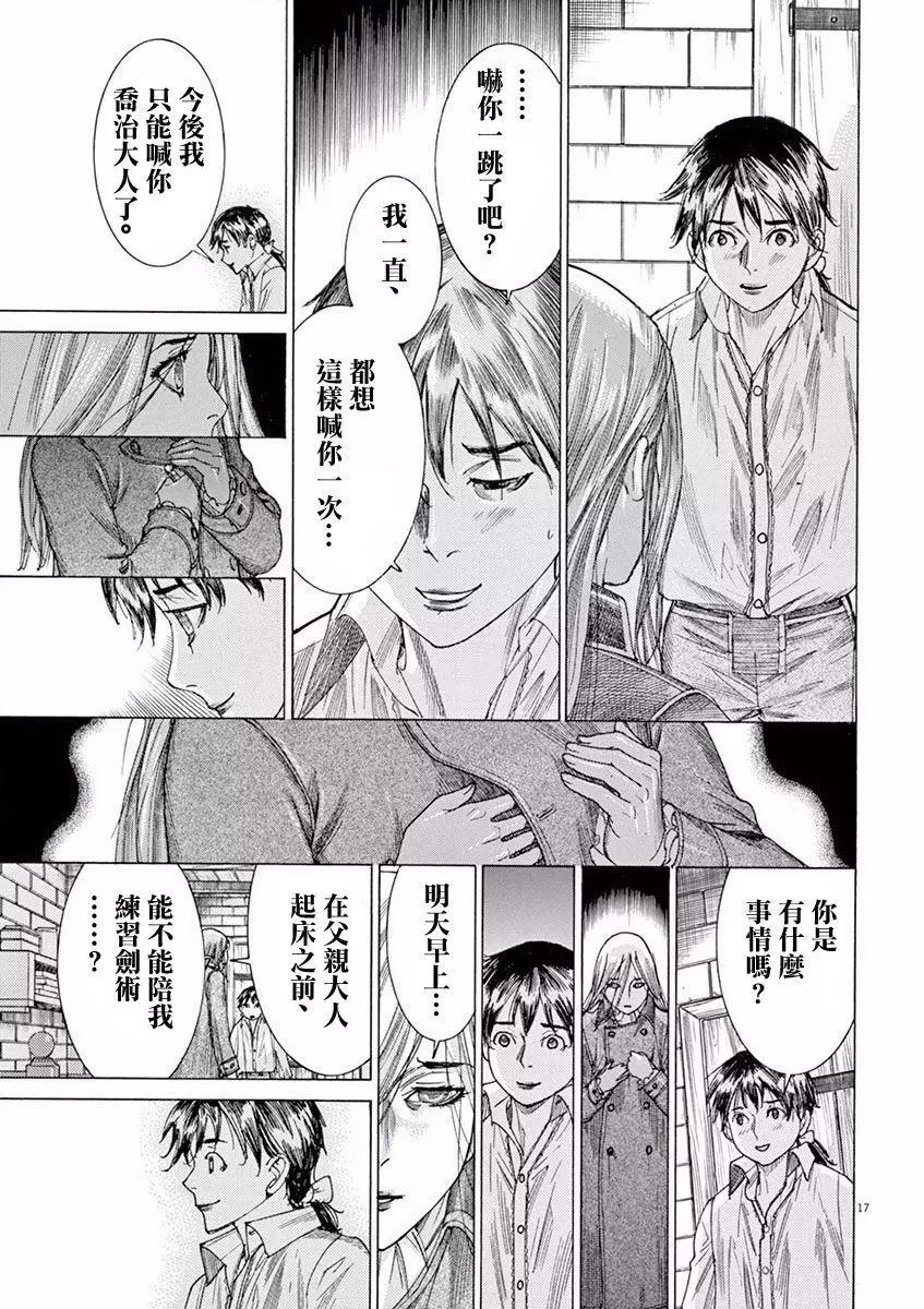 《第三犹太勇士》第11回 第17页