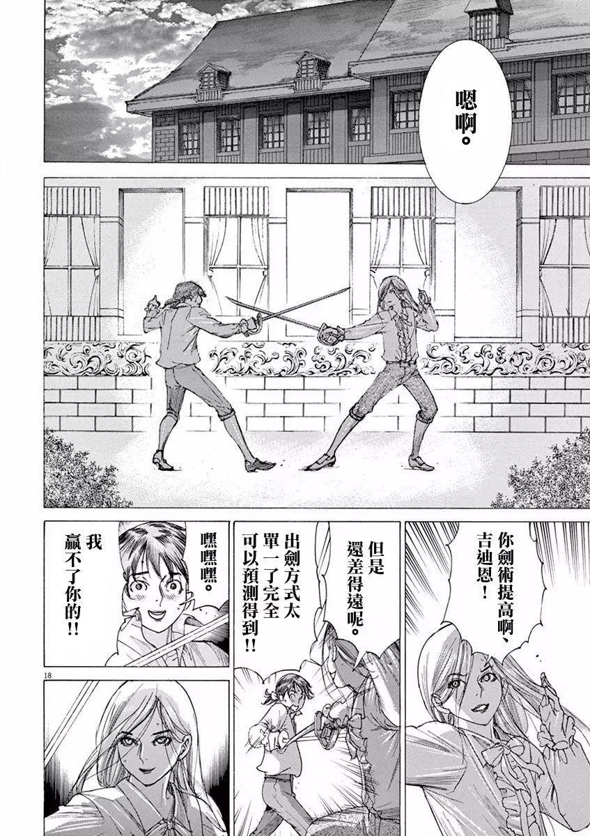 《第三犹太勇士》第11回 第18页