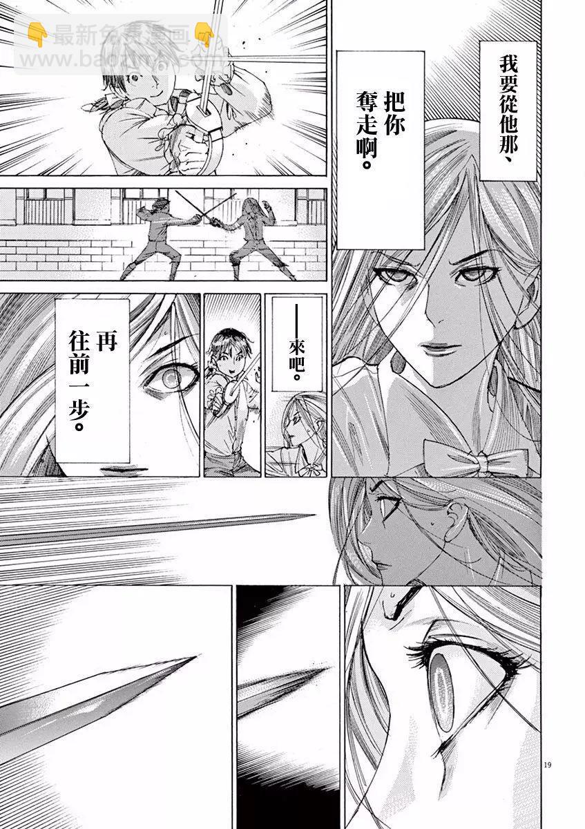 《第三犹太勇士》第11回 第19页