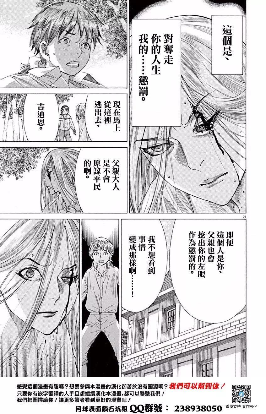 《第三犹太勇士》第11回 第21页