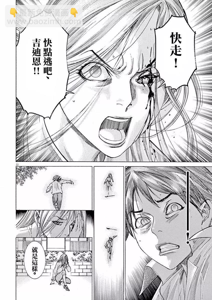 《第三犹太勇士》第11回 第22页