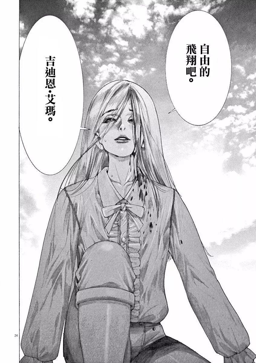 《第三犹太勇士》第11回 第24页