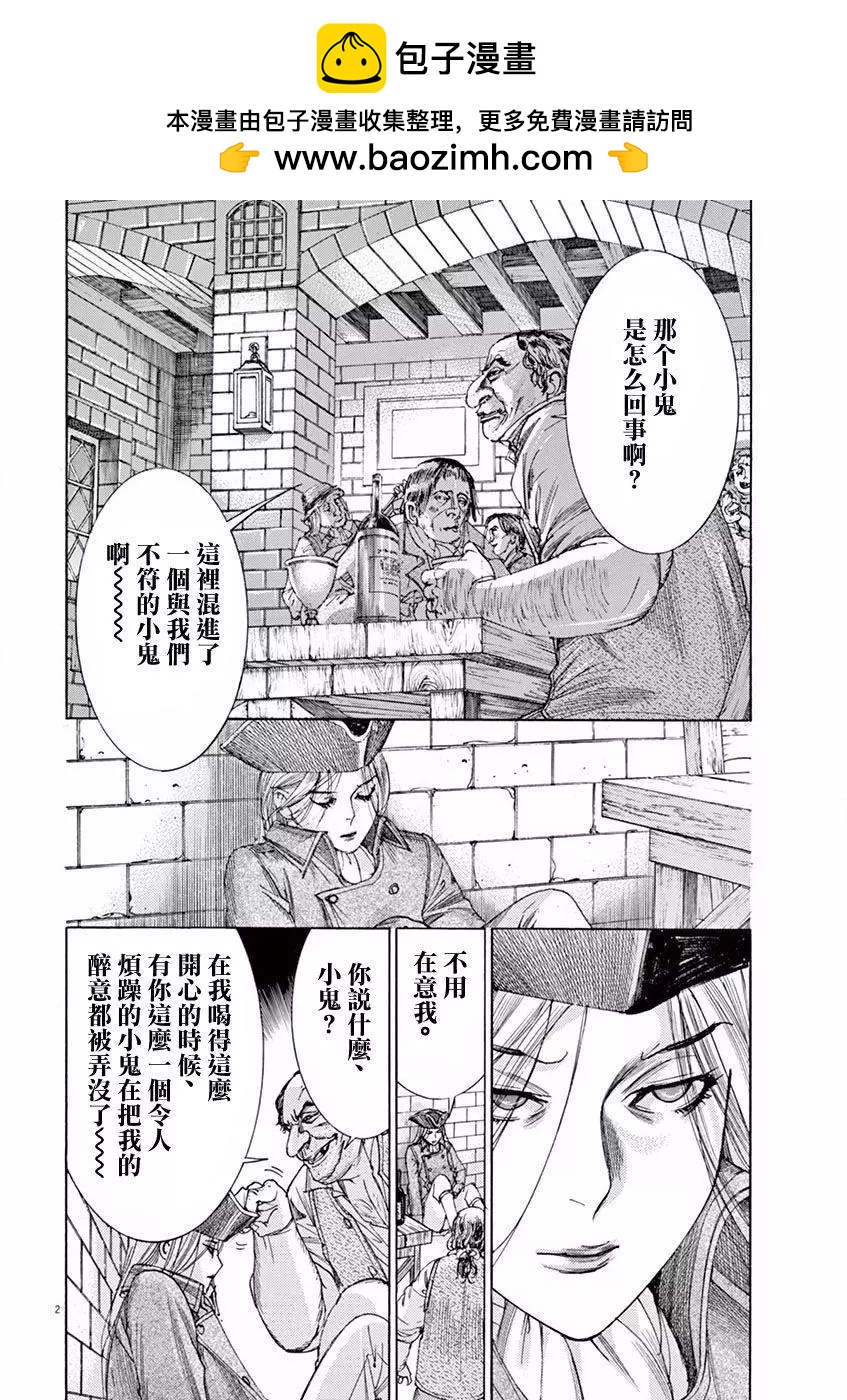 《第三犹太勇士》第11回 第2页