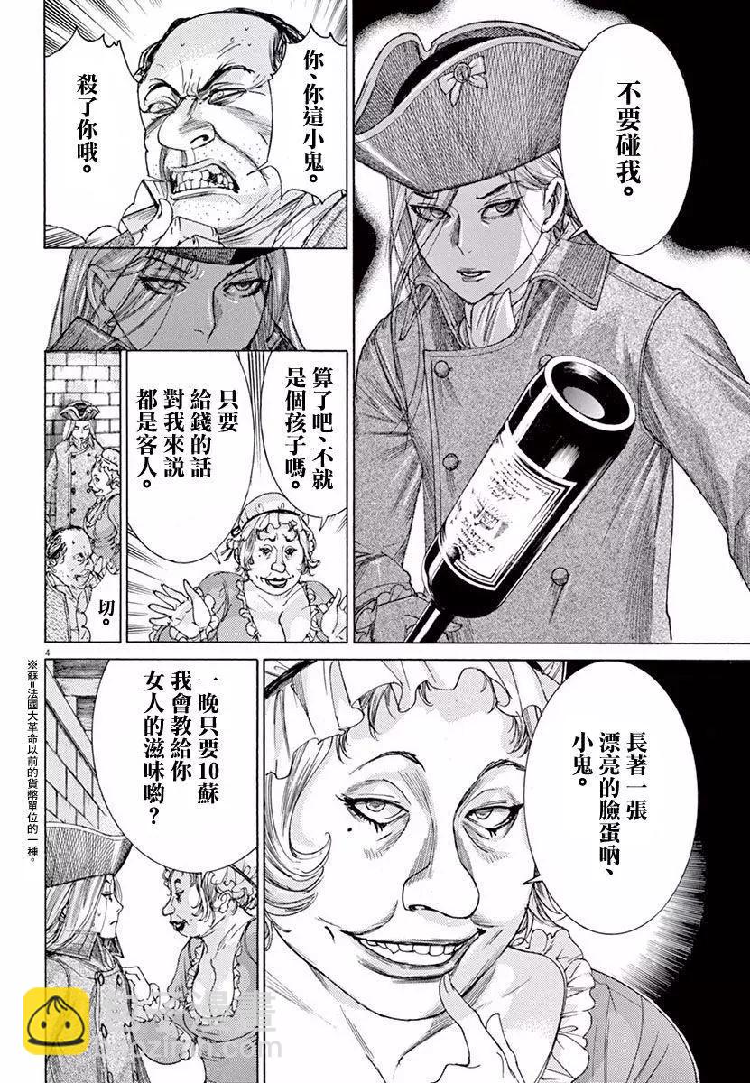 《第三犹太勇士》第11回 第4页