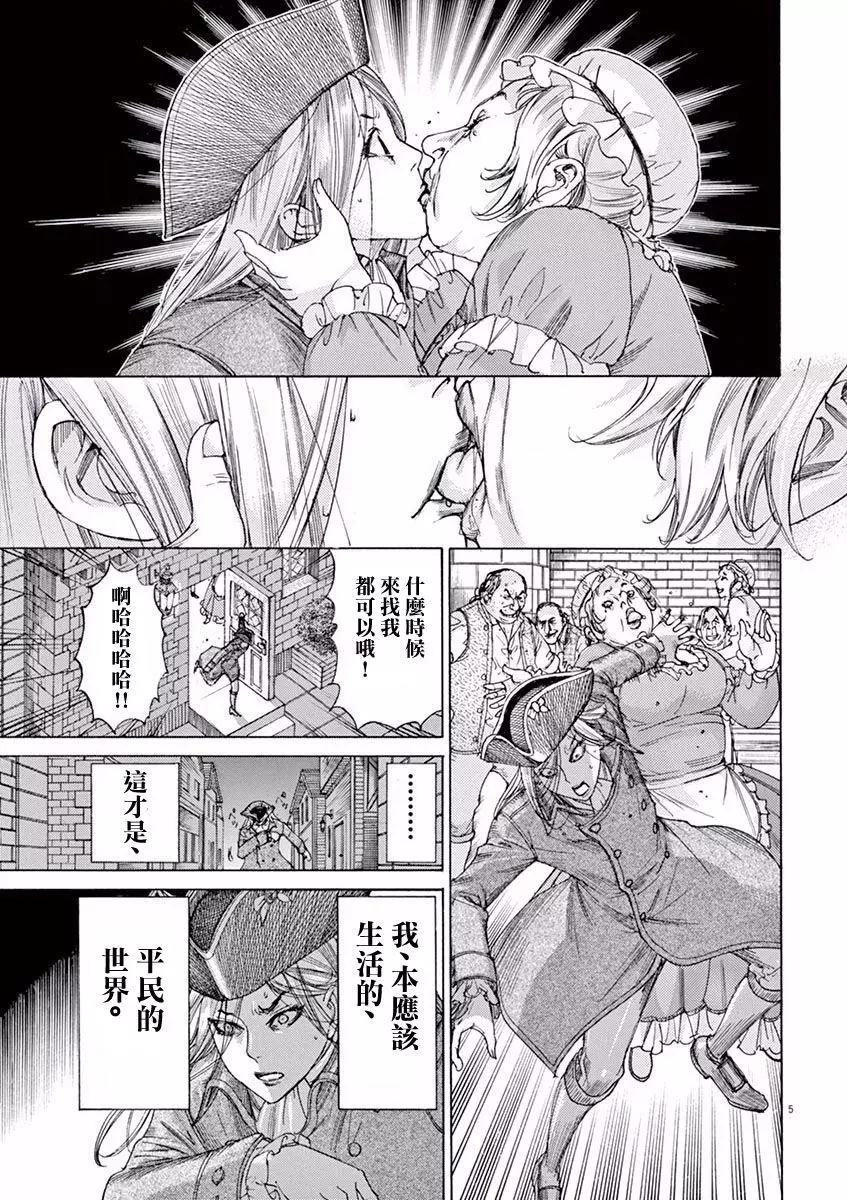 《第三犹太勇士》第11回 第5页
