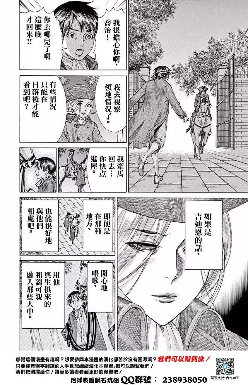 《第三犹太勇士》第11回 第6页