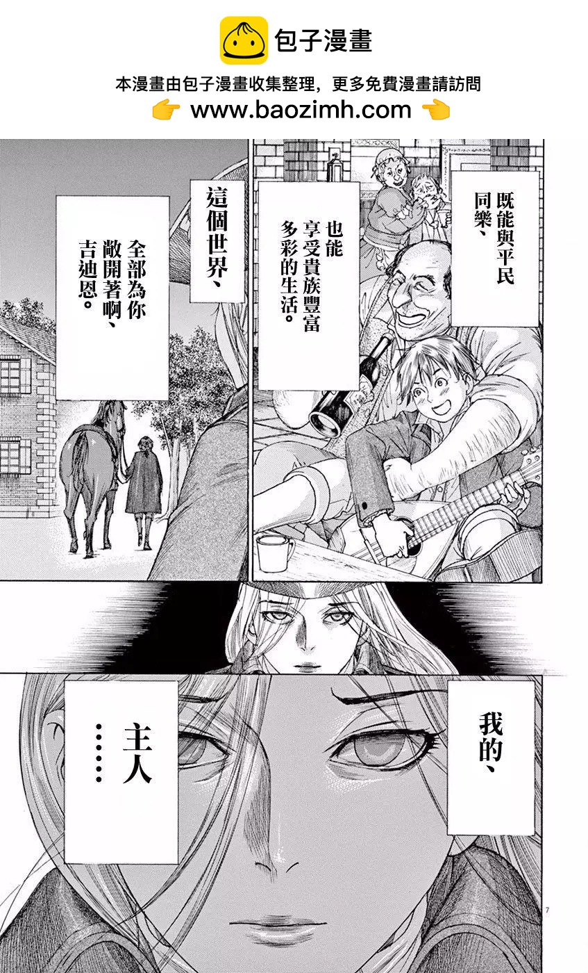 《第三犹太勇士》第11回 第7页