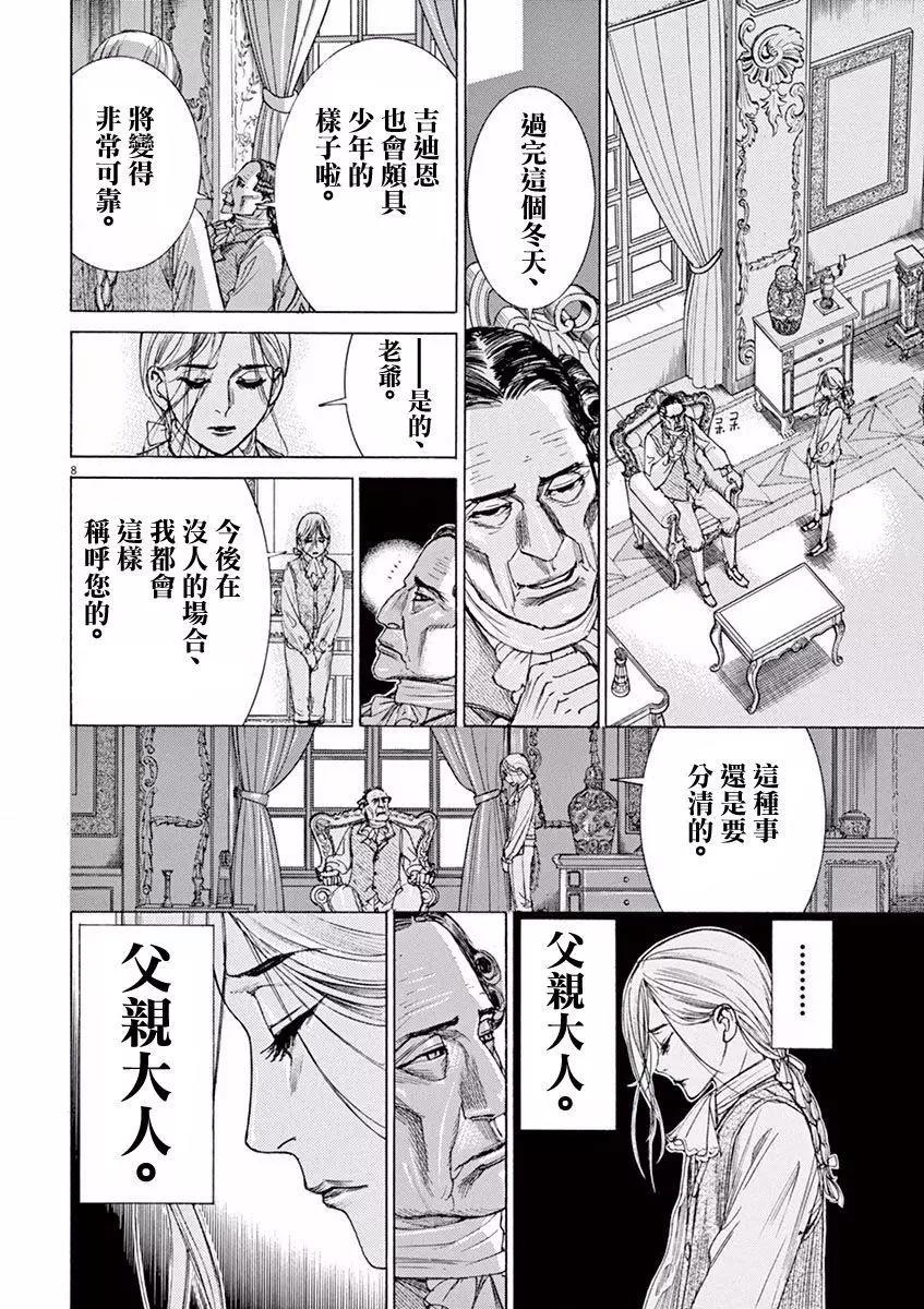 《第三犹太勇士》第11回 第8页