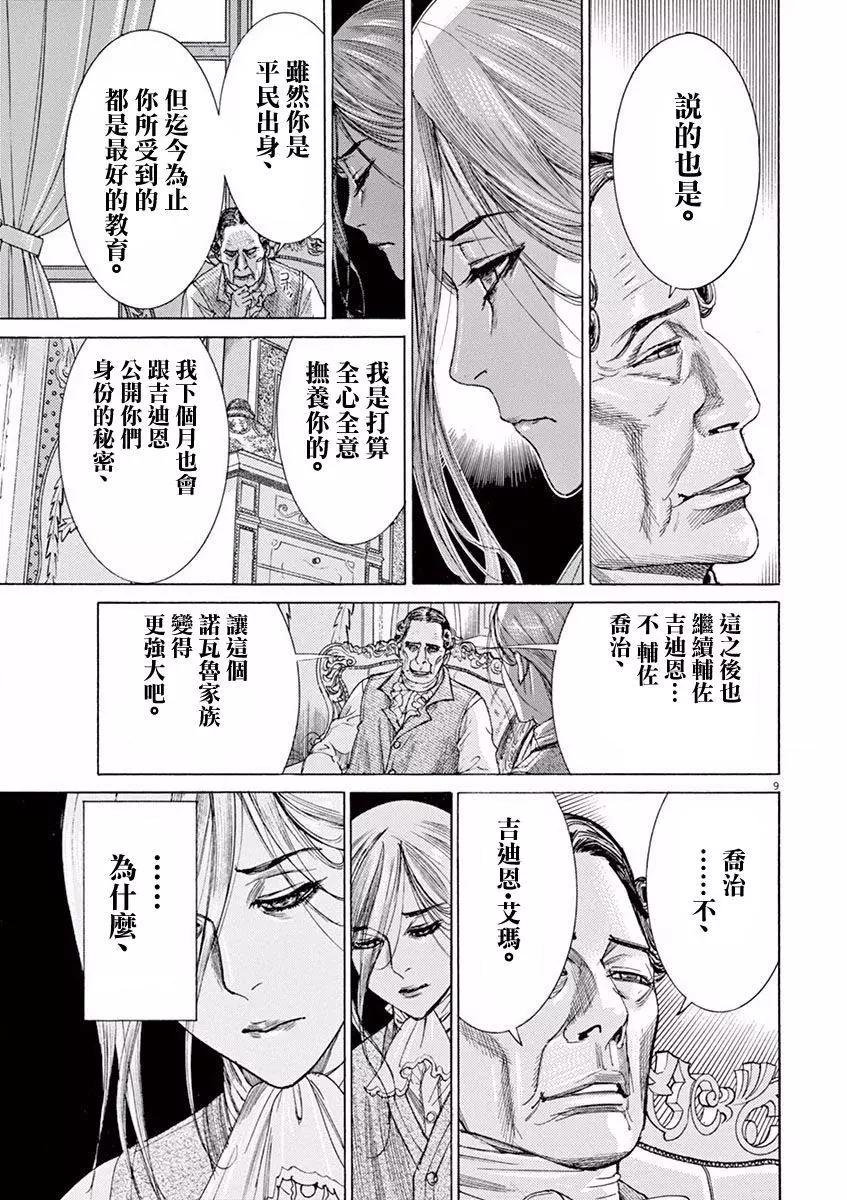 《第三犹太勇士》第11回 第9页