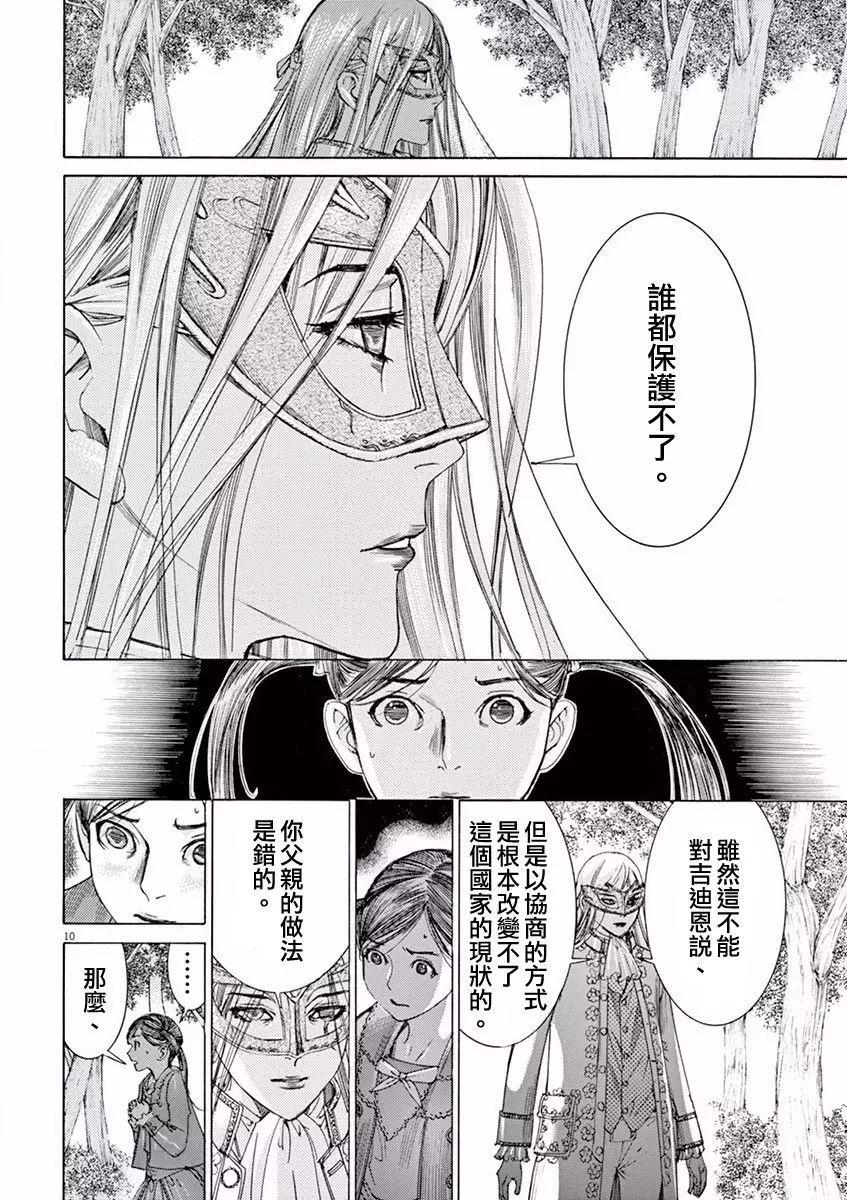 《第三犹太勇士》第14回 第10页