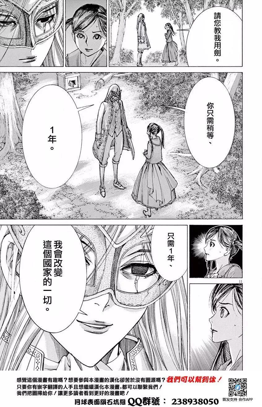 《第三犹太勇士》第14回 第11页