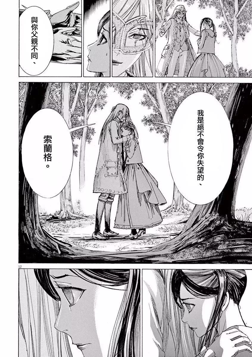 《第三犹太勇士》第14回 第12页