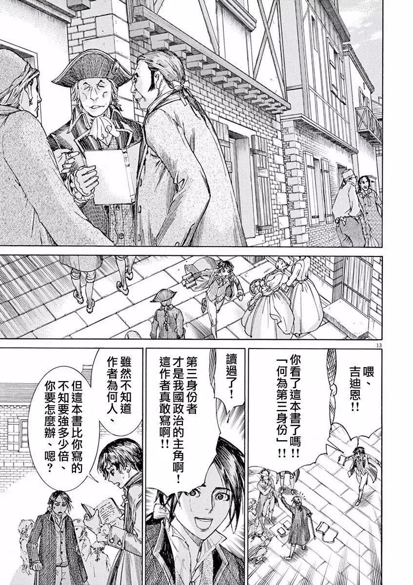 《第三犹太勇士》第14回 第13页