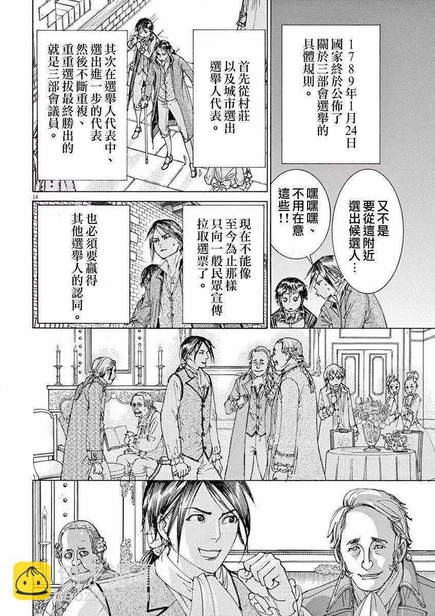 《第三犹太勇士》第14回 第14页