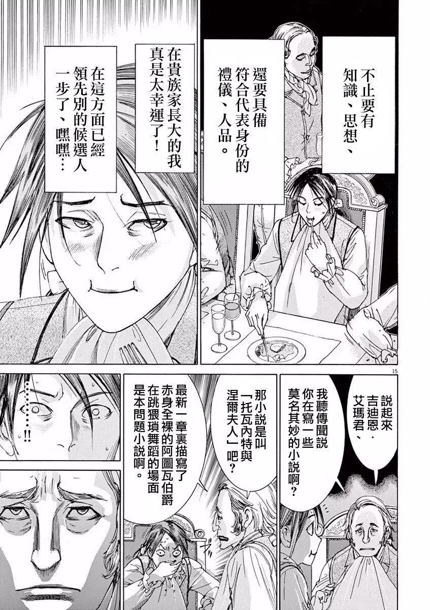 《第三犹太勇士》第14回 第15页