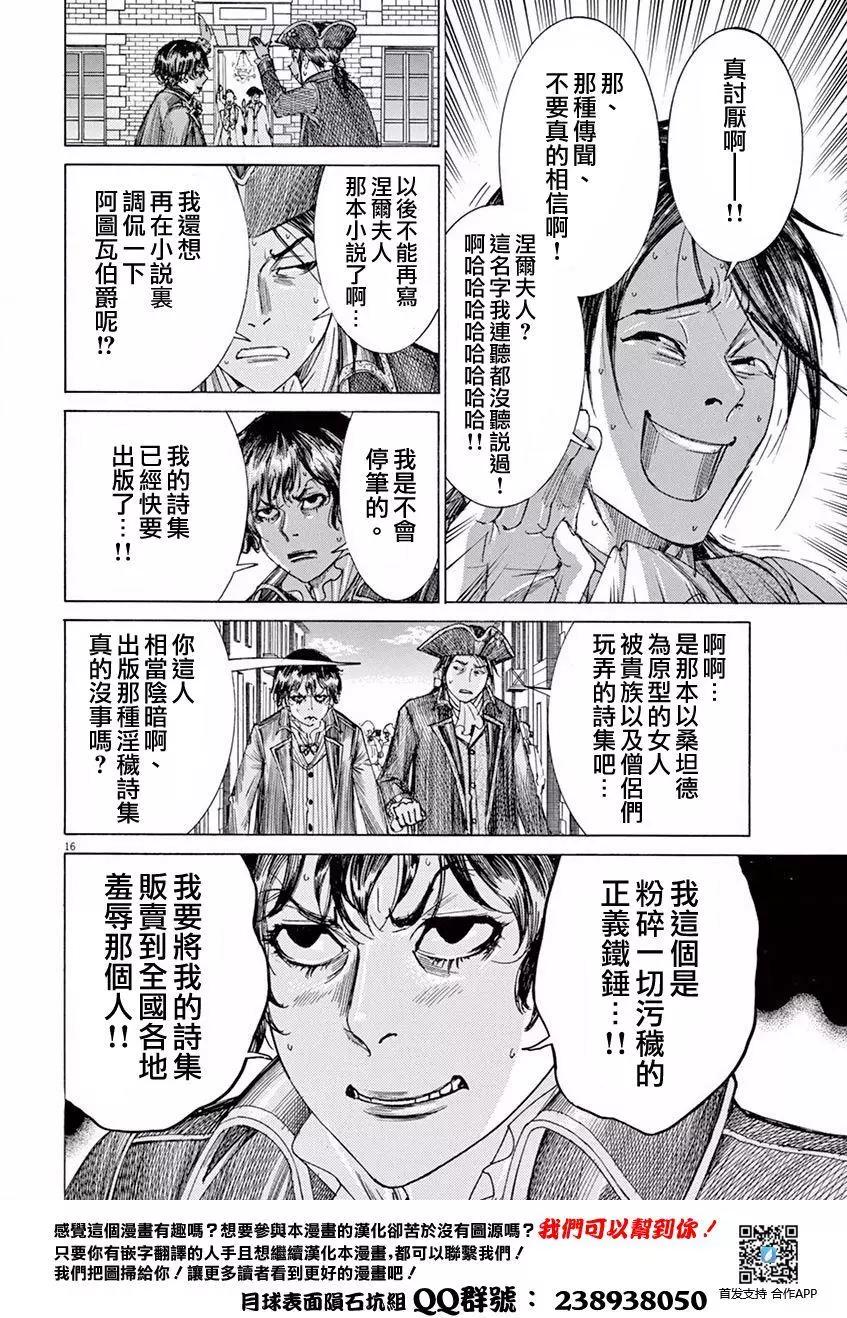《第三犹太勇士》第14回 第16页