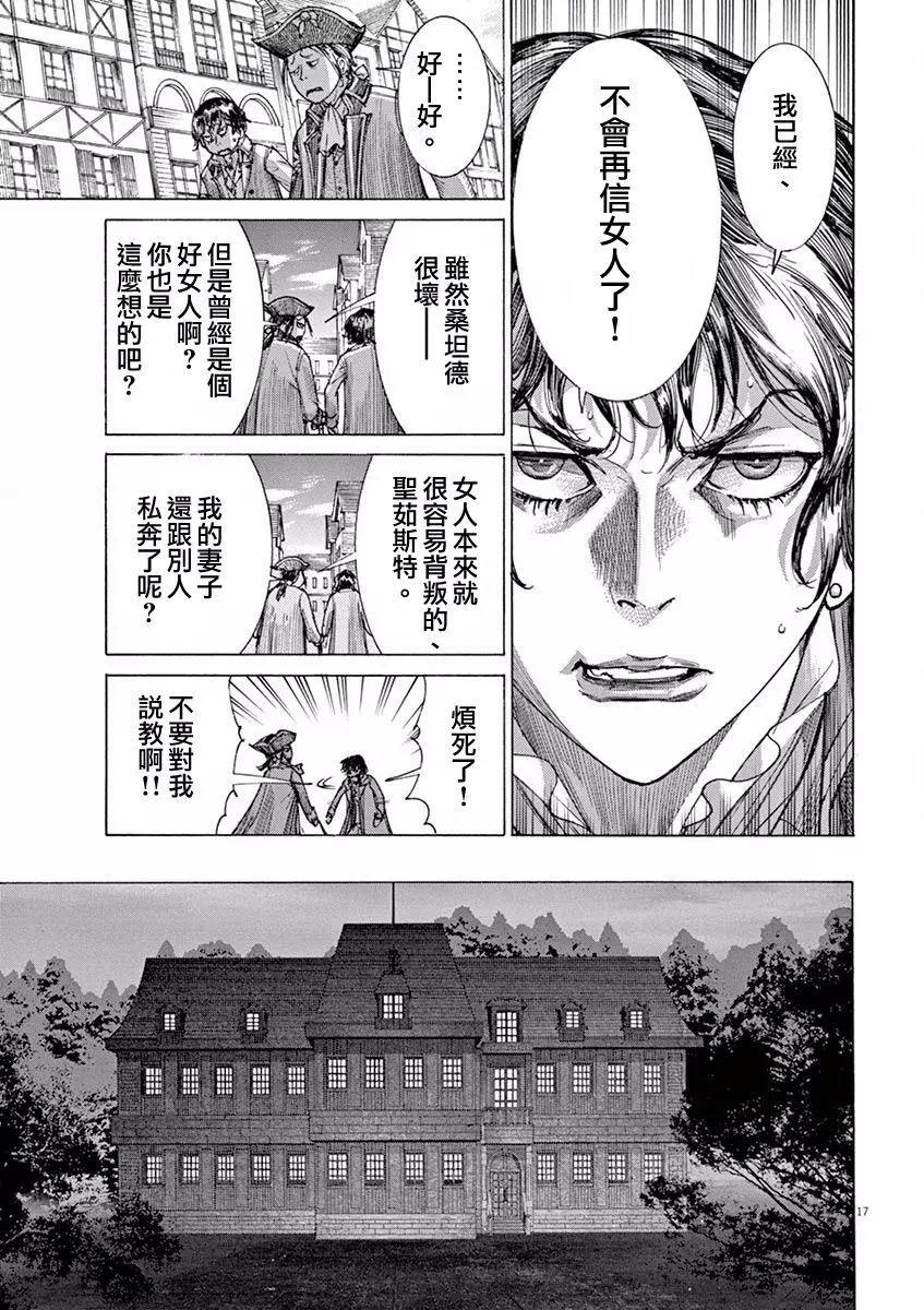 《第三犹太勇士》第14回 第17页