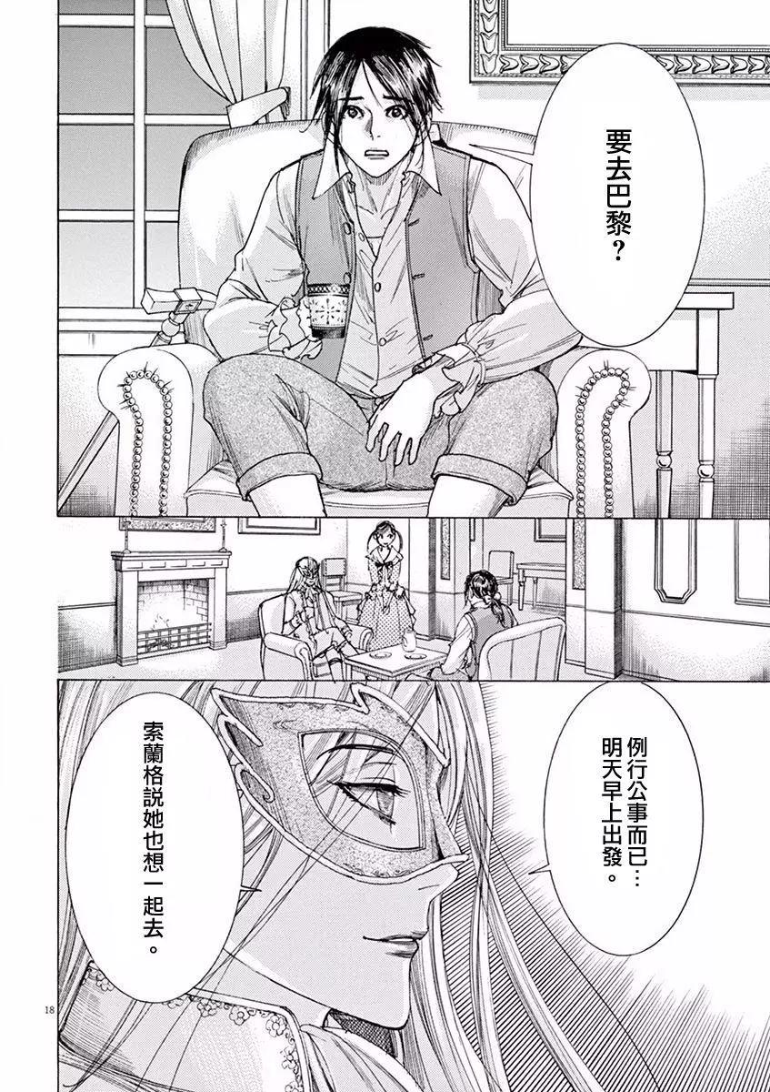 《第三犹太勇士》第14回 第18页
