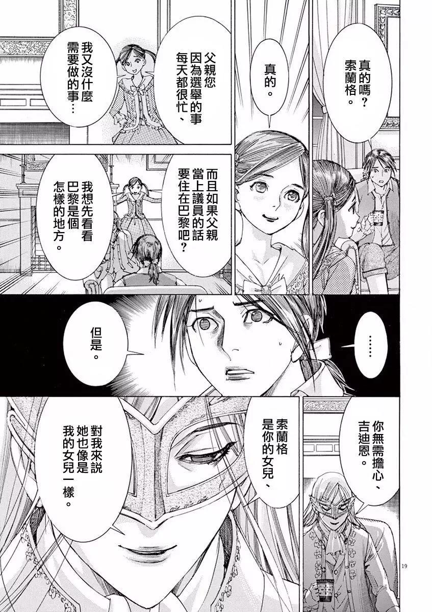 《第三犹太勇士》第14回 第19页