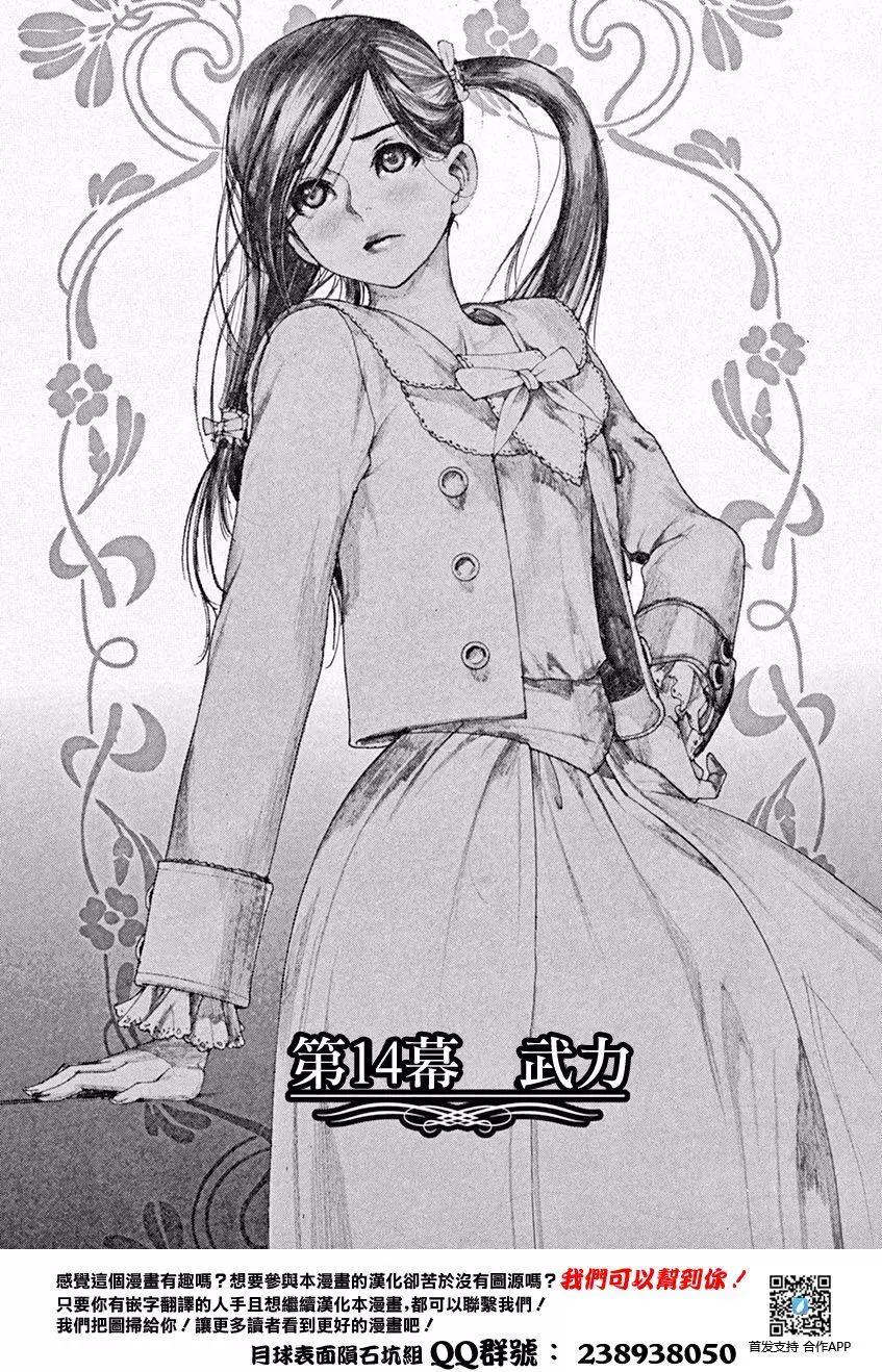 《第三犹太勇士》第14回 第1页