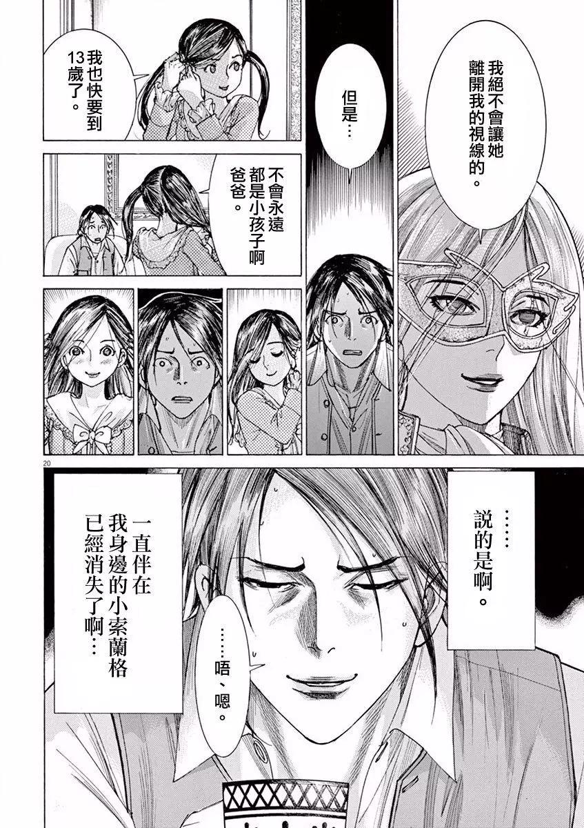《第三犹太勇士》第14回 第20页