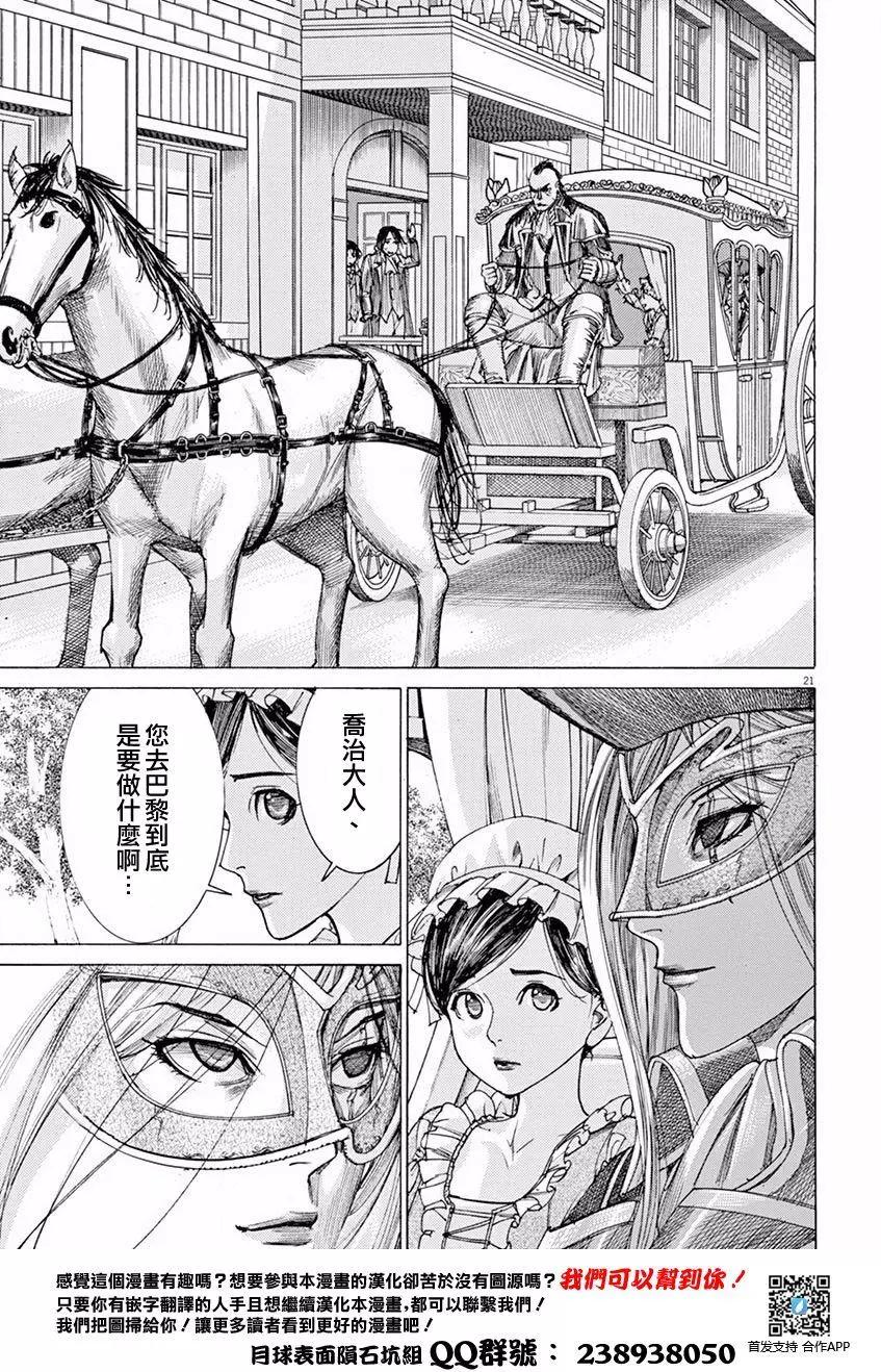 《第三犹太勇士》第14回 第21页
