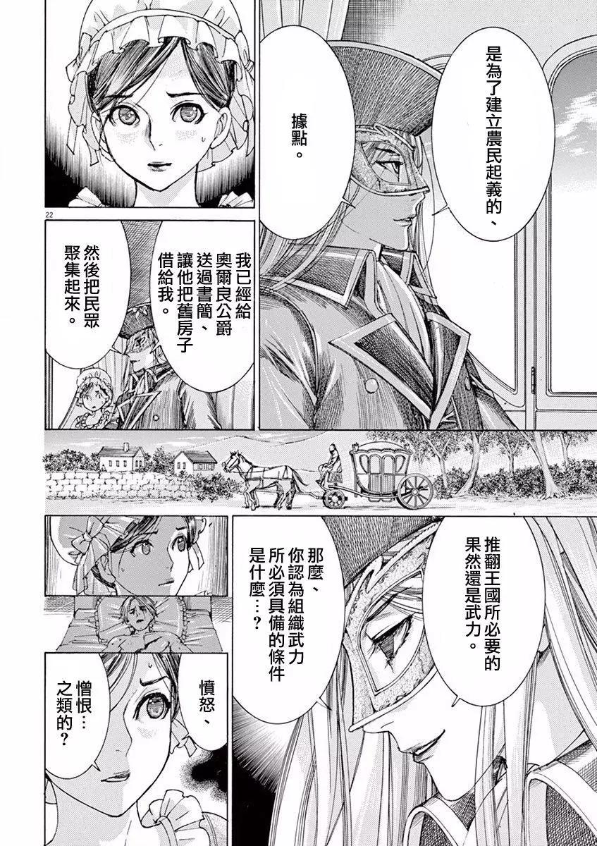 《第三犹太勇士》第14回 第22页