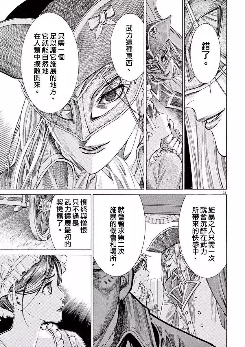 《第三犹太勇士》第14回 第23页